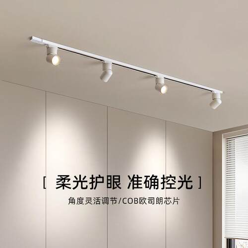 明装射灯led滑轨长条家用客厅沙发背景墙防眩卧室导轨智能轨道灯