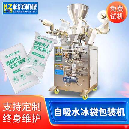 无纺布双面膜冰袋包装机自吸水科技冰冰袋包装机生物冰袋包装机