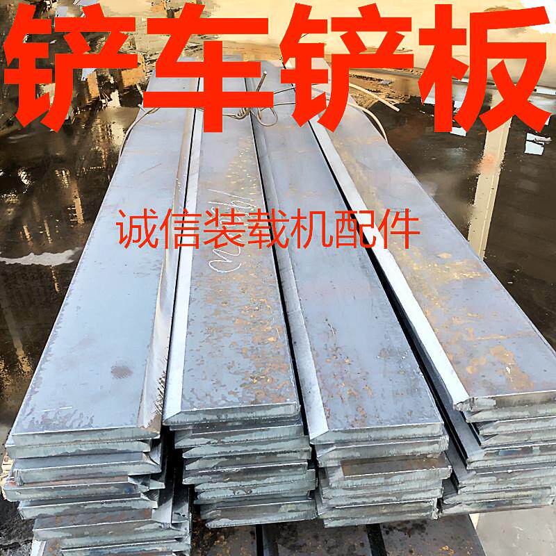 小装载机工堆高机铲板明宇莱工鲁锰钢耐铲板刀板铲刃小铲磨车铲刀