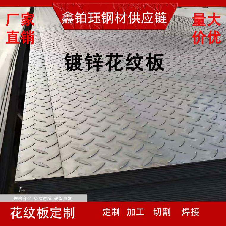 镀锌花纹铁板平板钢盖板防滑板压花钢板楼梯踏步板沟盖板可定制
