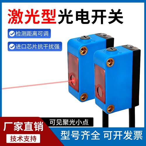 激光漫反射光电开关方形背景抑制感应传感器检测距离不受颜色影响