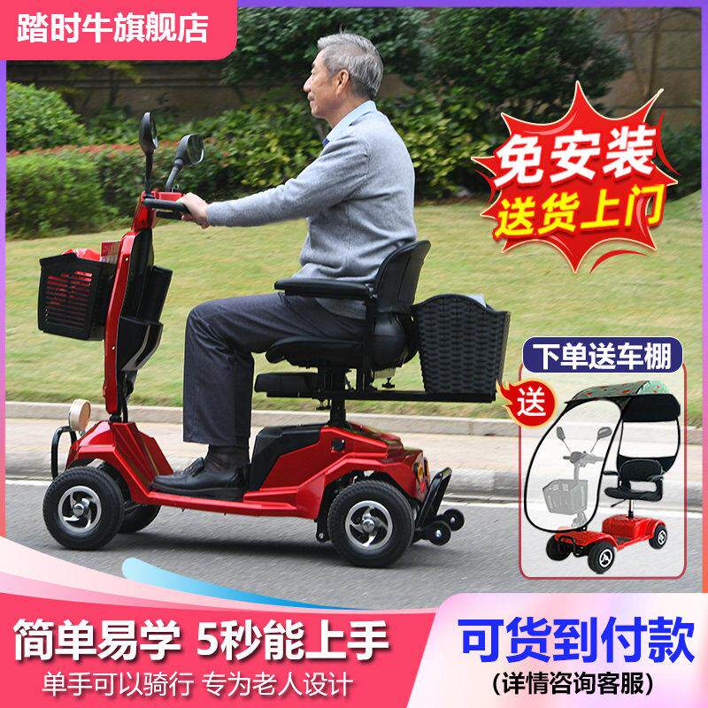 老人电动滑板车四轮电动车老人代步车助力家用小型老年人专用双人