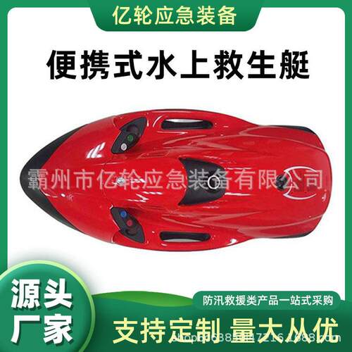 便携式水上救生艇大浮力抢险潜水推进器落水快速救援船