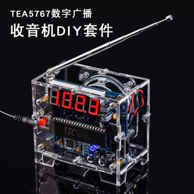 收音机DIY套件TEA5767数字广播套件51单片机FM数字收音机组装散件