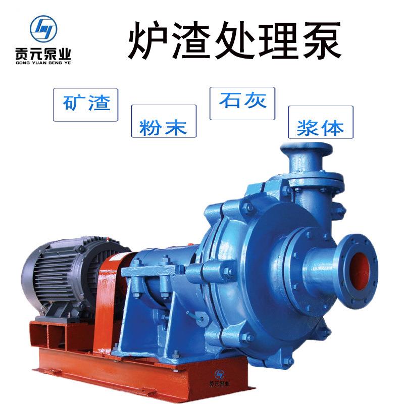 ZJ尾矿渣浆泵洗煤厂煤泥输送给入料泵炉渣处理石灰水泵污水泵