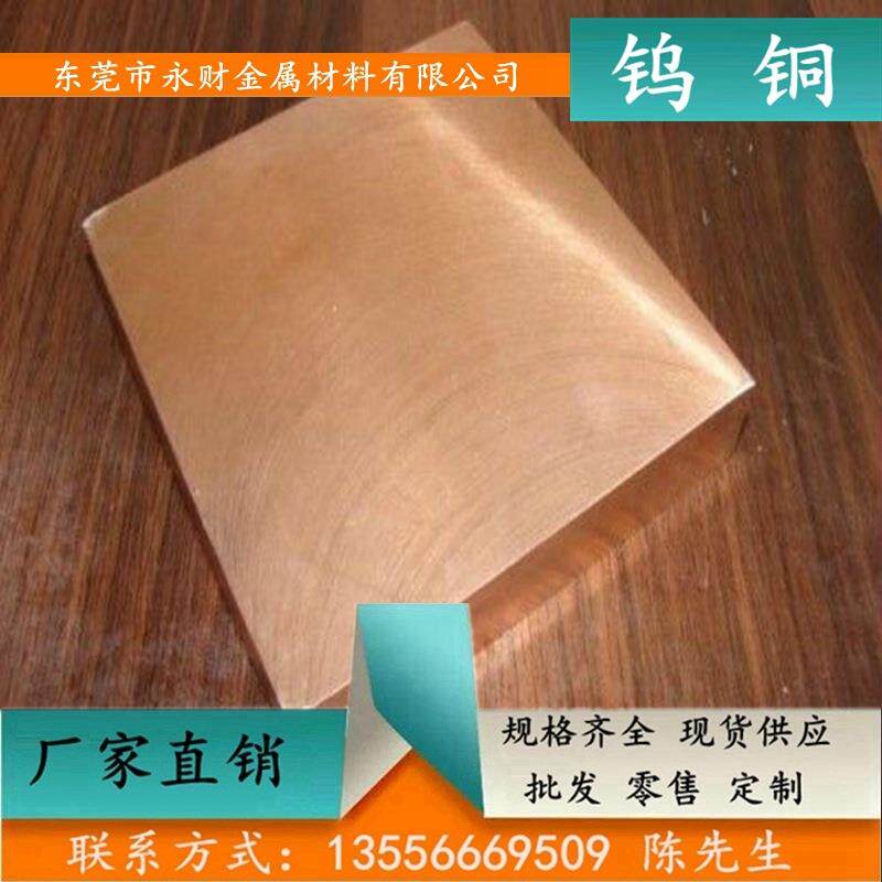 长期供应CuW50钨铜 加工性能好CuW50钨合金 钨铜棒