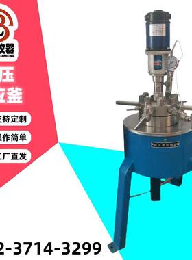柏乐 高压反应釜 CJF/FCF实验室小型磁力搅拌加热反应釜
