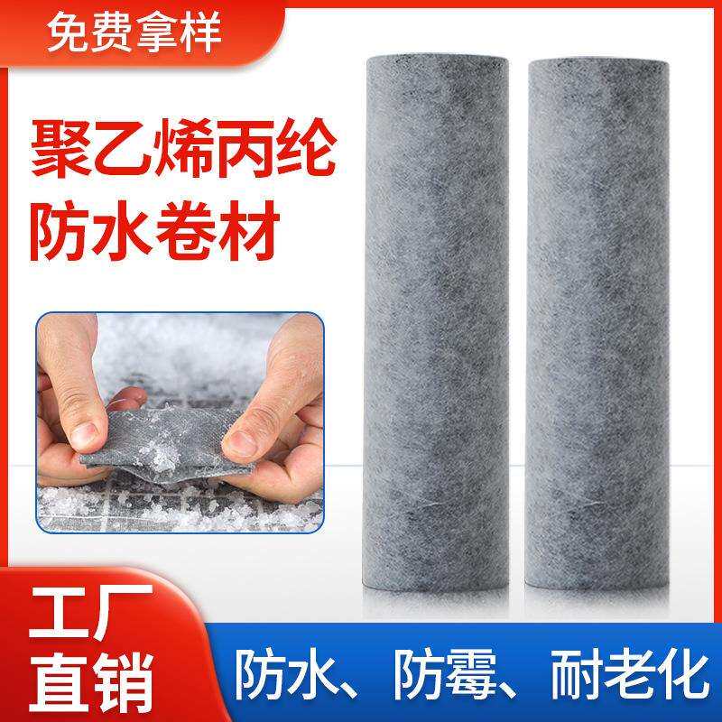 丙纶布防水布聚乙烯丙纶防水卷材涤纶布地下室卫生间防水材料
