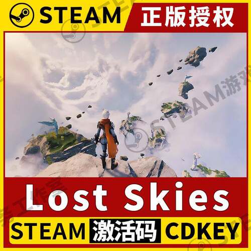 【Lost Skies】Steam不限区CDK激活码入库PC端英文单机 动作 冒险