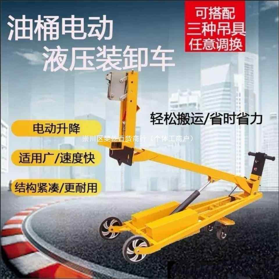 微型电动液压叉车小型搬运升降装卸多功能折叠吊臂式装卸车油桶车