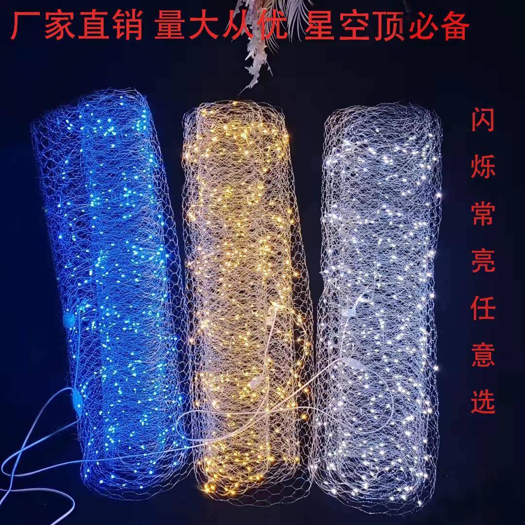 婚庆星空铁丝造型网灯商场渔网灯场景布置星空婚礼悬吊式天花板装