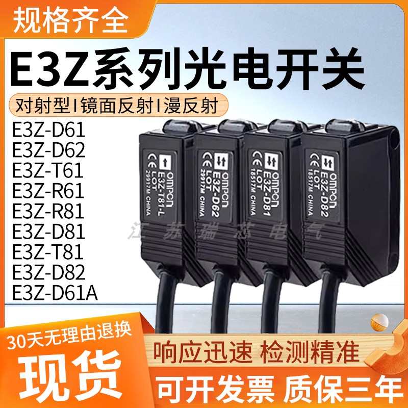 欧母龙款小方形漫反射红外光电开关E3ZG E3Z-R61 L61 81 86 D61
