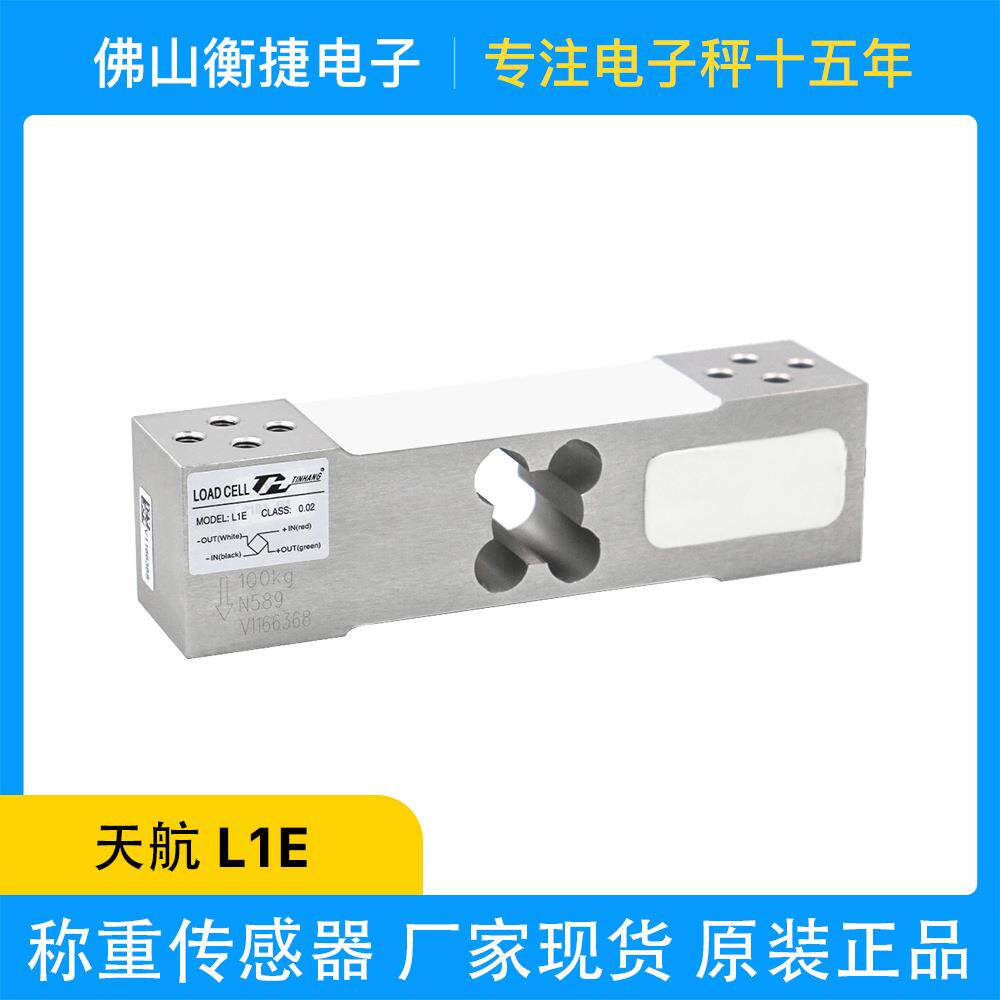 TINHANG天航L1E多规格50-00kg商用称计价秤台秤电子秤称重传感器