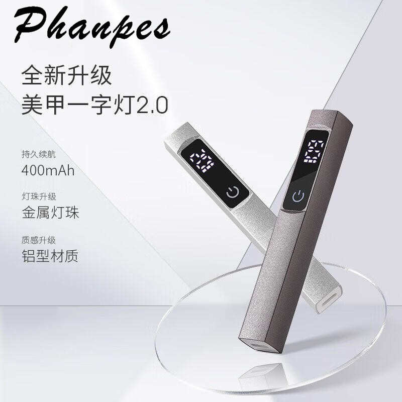 金属美甲一字灯手持蓄电美甲烤灯速干美甲光疗机甲片烤灯UV美甲灯