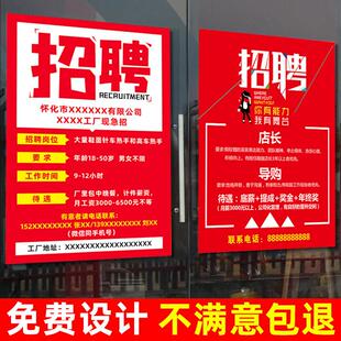 招聘广告海报设计定制美容餐饮户外招工广告信息贴纸墙贴广告牌