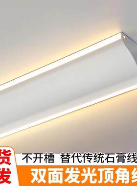 双眼皮免悬吊式天花板线 线条灯明装石膏铝槽客厅天花墙角线 线le
