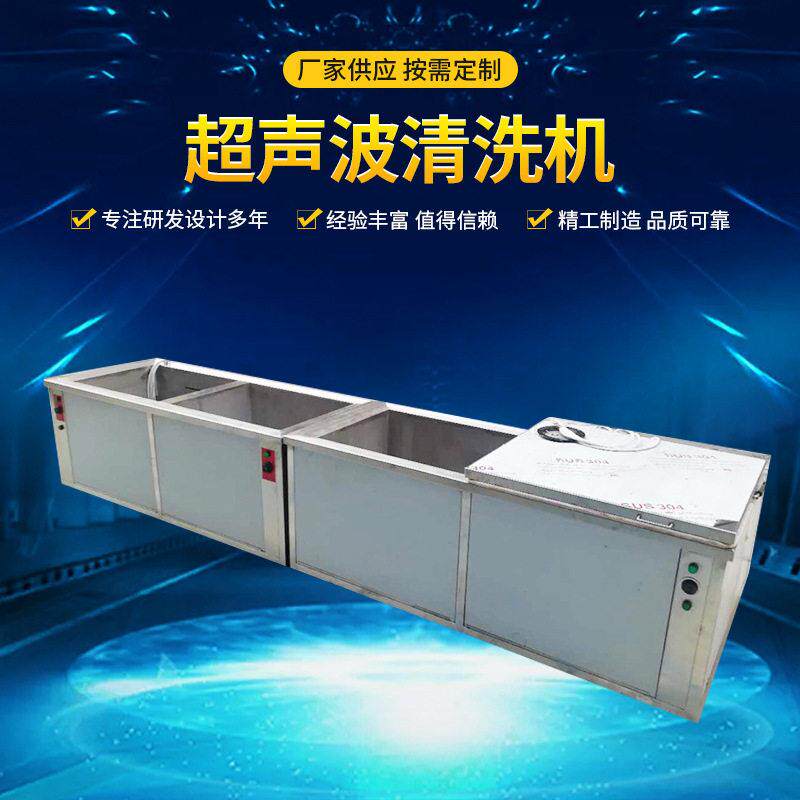 超声波清洗机多槽过滤加烘干超声波清洗机