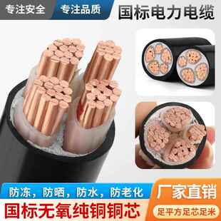 国标铜芯电线电缆YJV3/4/5/4+1/3+2芯10至300平方电力护套阻燃