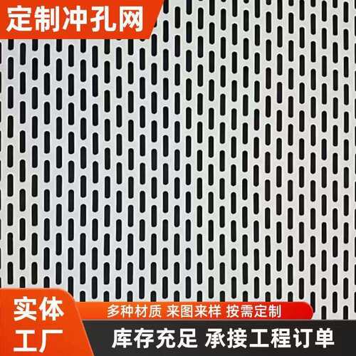 异形孔筛网304不锈钢冲孔网长圆孔六角孔方孔加厚过滤板镀锌筛网