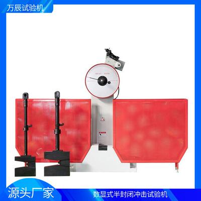 数显式B型机半封闭冲击试验机JBS-300B