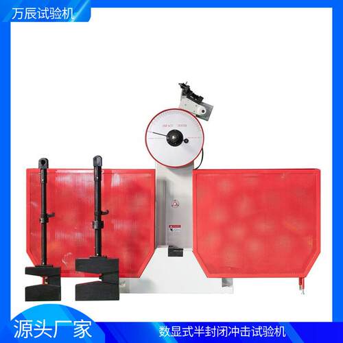 数显式B型机半封闭冲击试验机JBS-300B