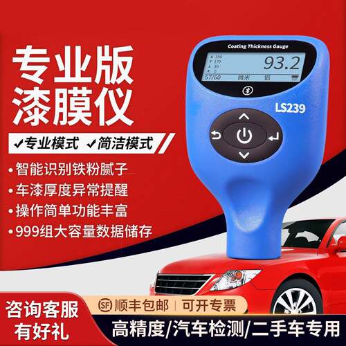 林上漆膜仪LS239汽车漆喷涂喷粉喷塑涂层测厚仪防腐层膜厚仪