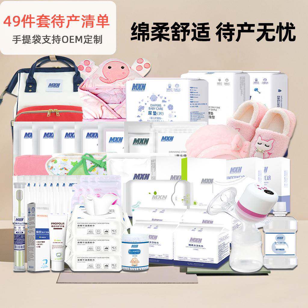 待产包全套进产房母子婴儿四季通用母婴待产包孕妇生产入院待产包