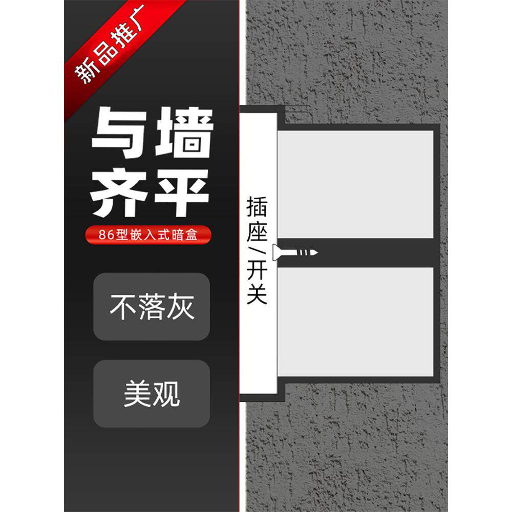 德昱朋86型零嵌入式智能开关插座面板与墙齐平隐形藏接线底暗盒子