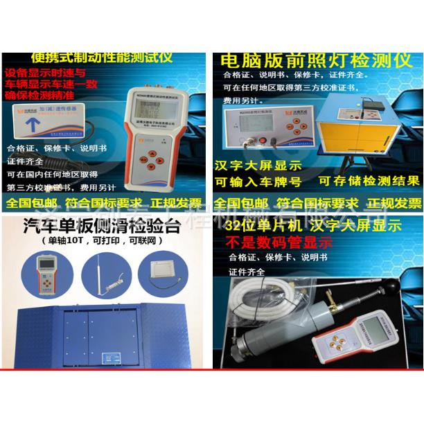 汽车维修厂开业验收设备创泰制动仪灯光仪侧滑台尾气