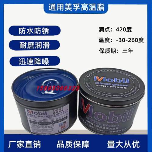 美孚润滑脂xhp222 分装 2kg 900g小铁桶装油黄油齿轮油轮毂高温