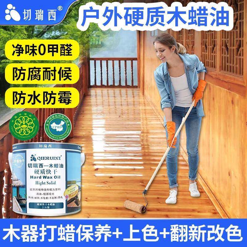 硬质木蜡油实木清漆木漆涂料防腐户外木器漆2.5L厂家