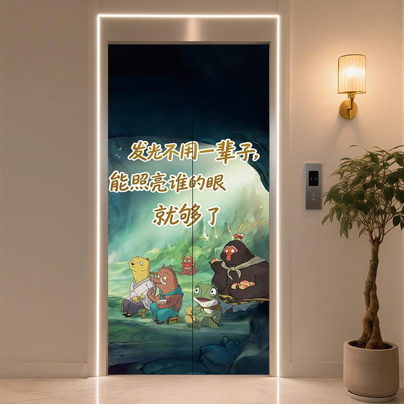 2025年浪浪山小妖怪电梯门贴纸一梯一户入户高级感创意装饰