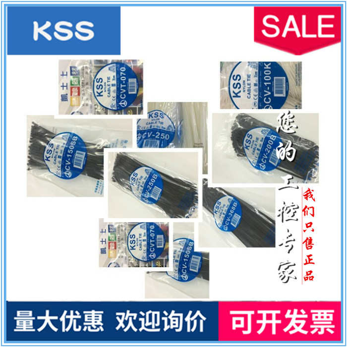 台湾KSS尼龙扎线带抗紫外线CV-250MW/280/292/300SW/310/330/368W