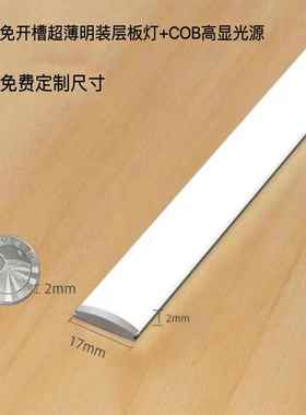 2mm免开槽超薄橱柜灯明装线条灯带酒柜层板灯led感应衣柜展柜灯条