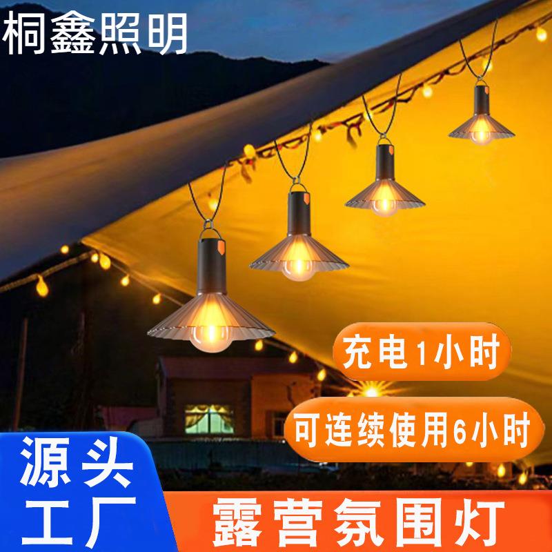 户外露营灯LED野外夜市小摊花园装饰灯氛围灯露营帐篷圣诞灯