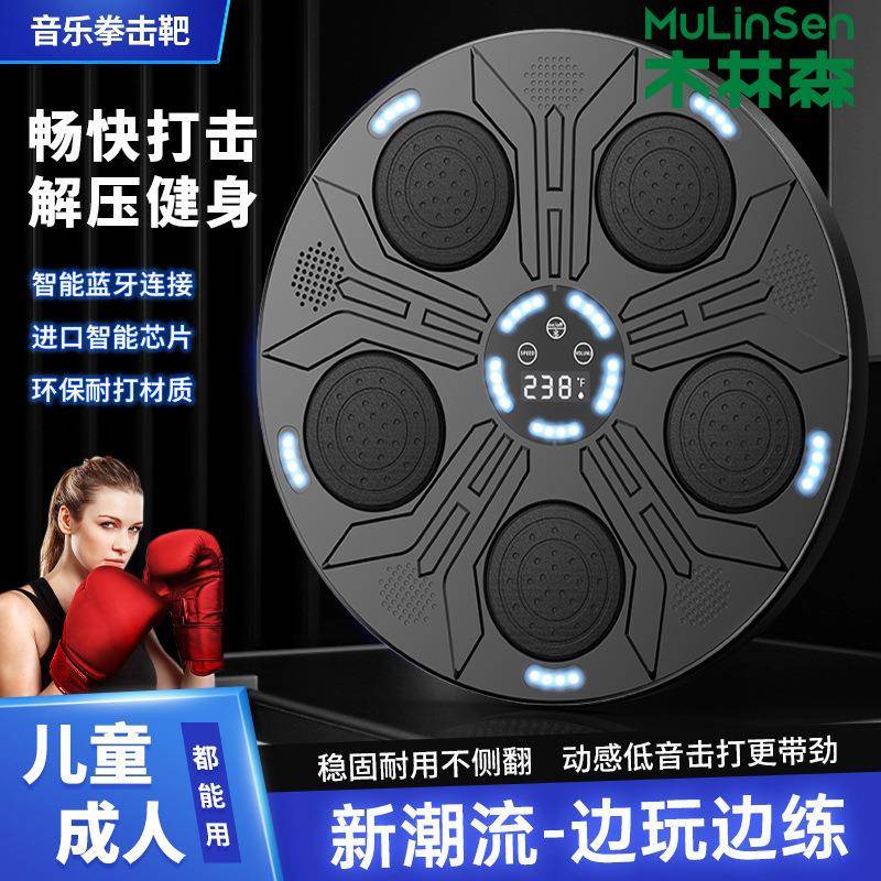 智能音乐拳击机家用成人墙靶儿童打击反应室内电子靶散打训练器材