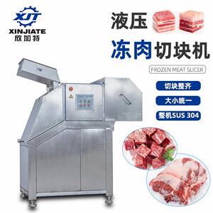 商用切块机304不锈钢牛羊冻肉切割机切肉机大型液压冻肉切块机