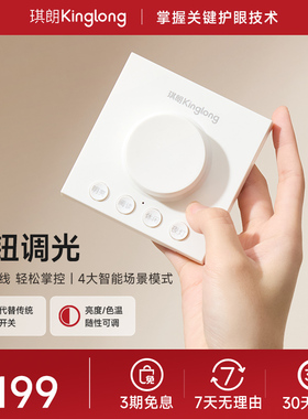 【ALED专用】琪朗kinglong智能无线光控器控制