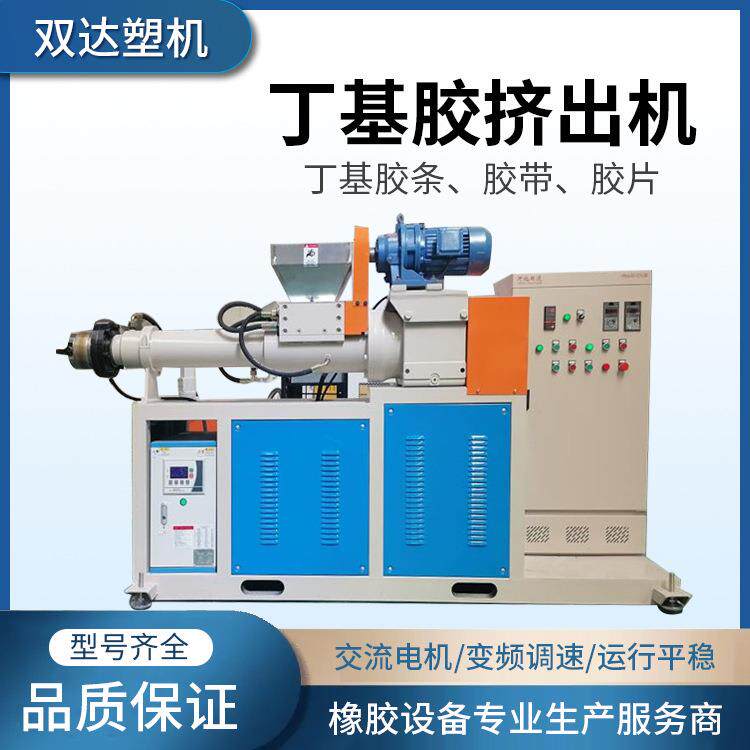 丁基橡胶条挤出机防水基胶设备生丁稳XJ-80产定产品可条靠