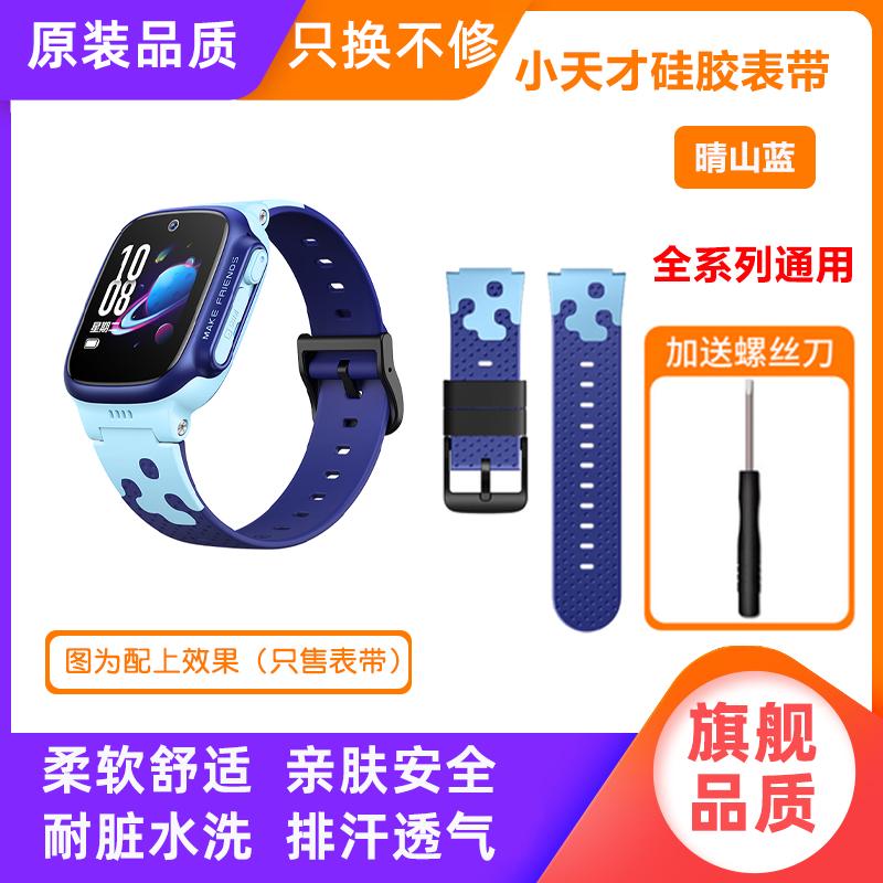 适用小天才电话手表表带Q1A D2 Z6 Z5pQ1CRZ1Z2sZ3配件表链腕替换