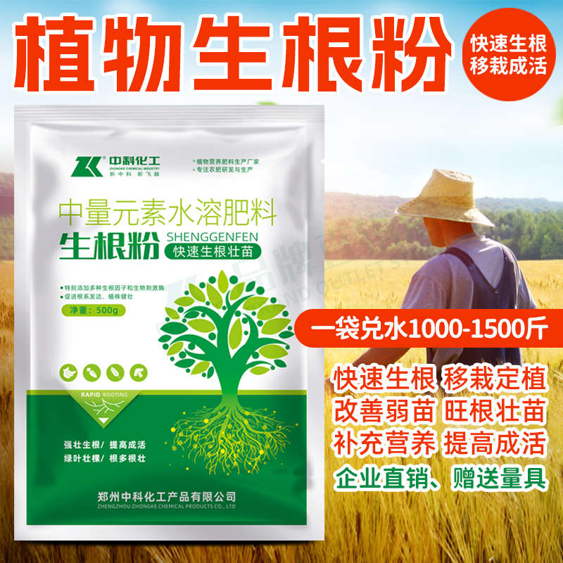 生根粉植物通用生根壮苗剂水溶肥冲施强发根动力大树移栽果树葡萄