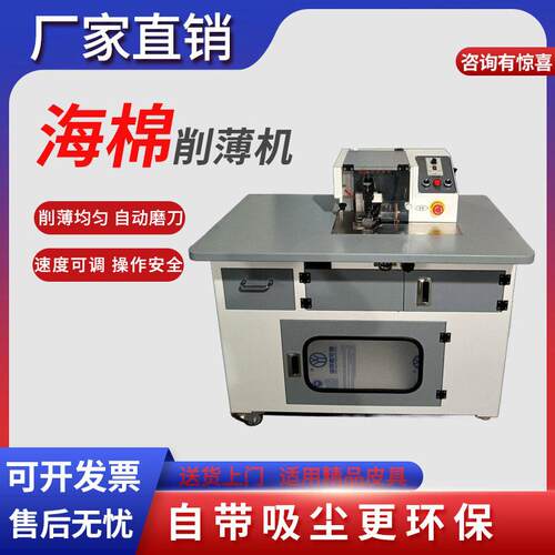 削泡棉机EVA海绵削薄机背包肩带运动防护用品安全防护制鞋机器