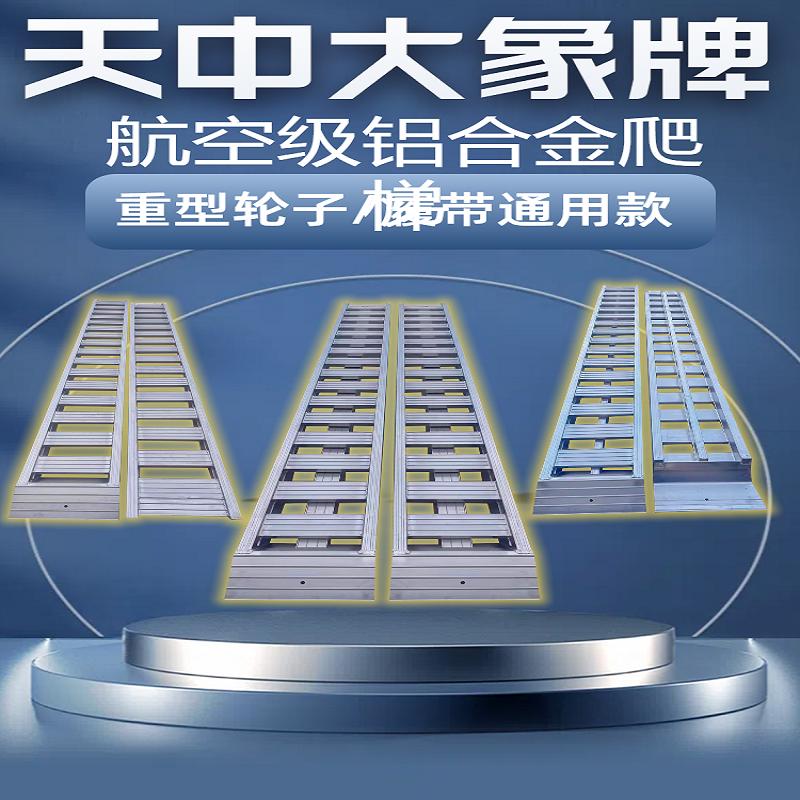 叉车产车轮式收割机挖机铝合金爬梯上下车加强防滑桥板跳板