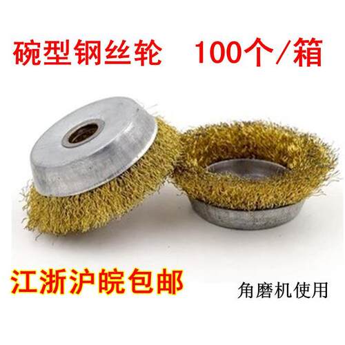 角磨机碗型钢丝轮钢丝球碗形钢丝刷铜丝轮打磨除锈抛光轮100 125