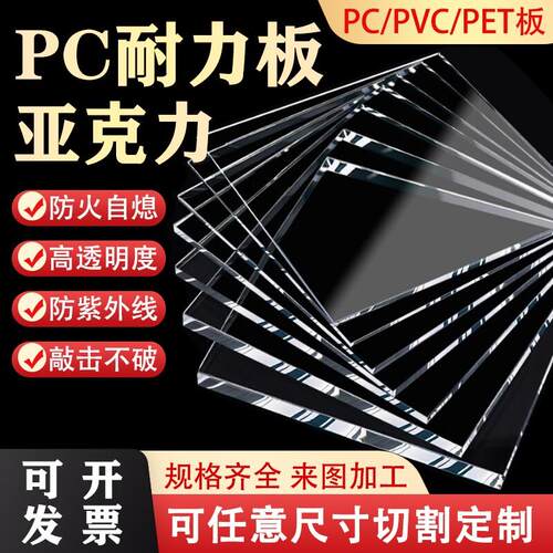 定制高透明PC耐力板机械塑料板亚克力板有机玻璃板大尺寸厚板加工