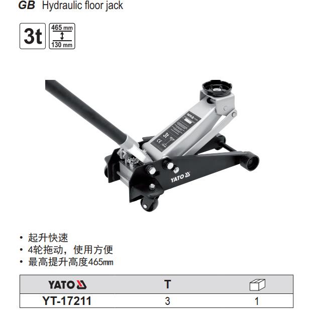 易尔拓汽修汽保工具 换胎卧式液压千斤YT-17211YT-1721YT-1720