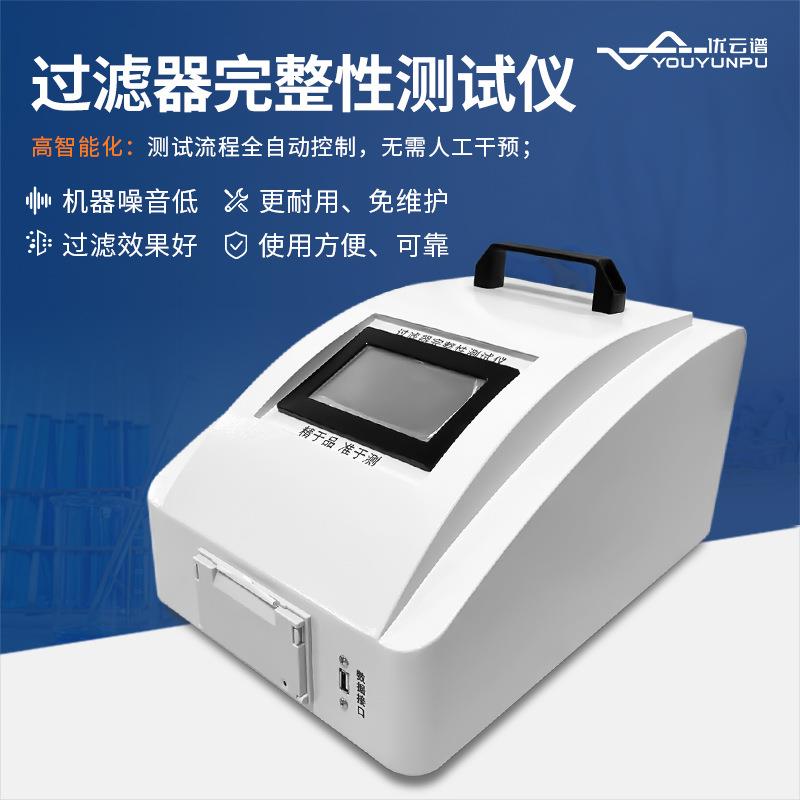 过滤器完整性测试仪泡点仪便携式滤芯完整性测试滤芯密封性检测仪