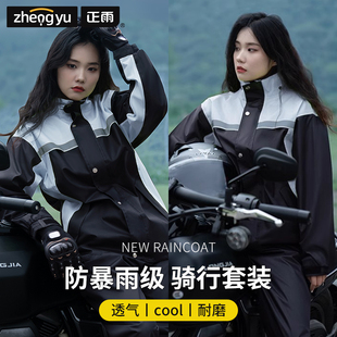 长款 摩托车雨衣雨裤 分体式 套装 全身防暴雨骑行外卖骑手专用男 女款