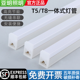 上海亚明led灯管一体化日光灯T5T8长条家用全套支架超亮节能1.2米