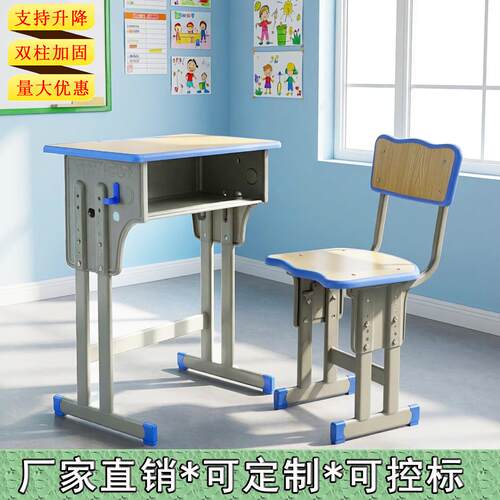 学校同款课桌椅书桌家用儿童学习桌写字桌椅采购作业升降课桌套装